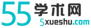 55学术网